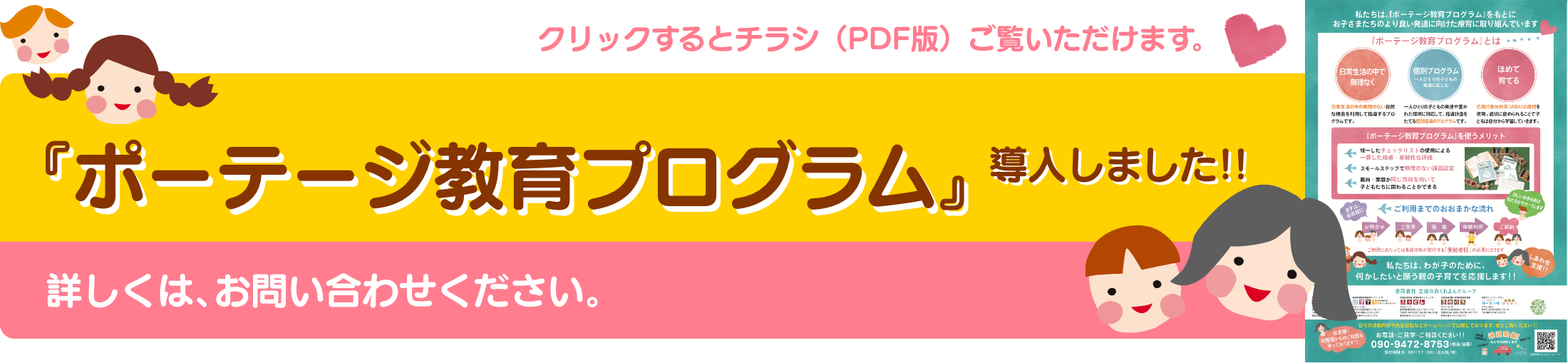 『ポーテージ教育プログラム』導入しました