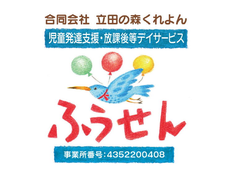 ふうせん