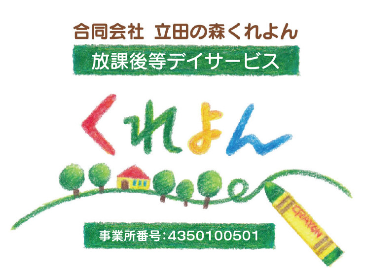くれよん
